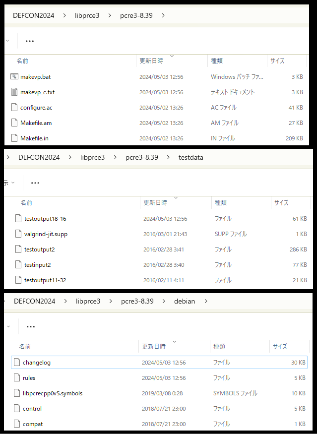 エクスプローラで更新履歴順に並び替えたファイル