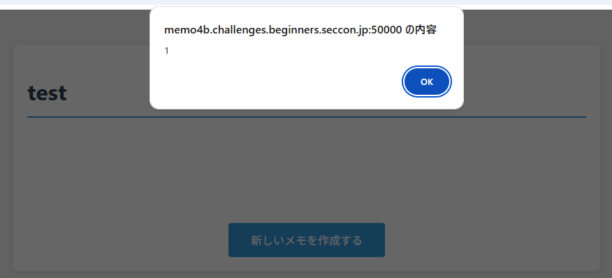 memo4b XSS発火