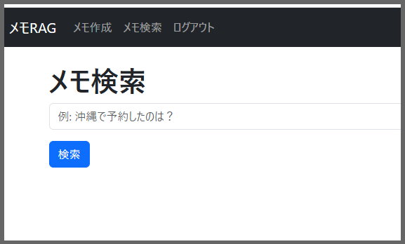 メモRAG 問題ページ2